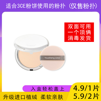 适用于3ce粉饼的粉扑蜜粉饼专用植绒定妆干粉扑替换装适合三熹玉