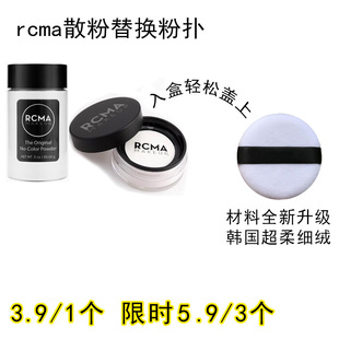 适用rcma散粉粉扑原装替换装蜜粉粉饼专用定妆不吃粉通用化妆工具