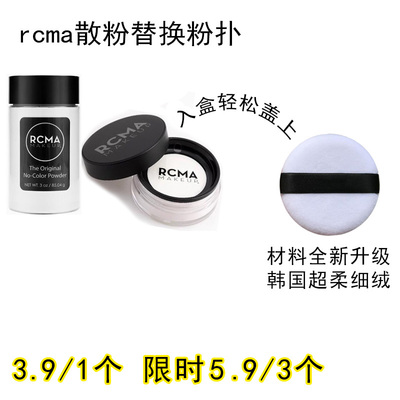 适用rcma散粉粉扑原装替换装蜜粉粉饼专用定妆不吃粉通用化妆工具