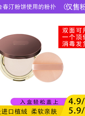适用于春汀CITRINE粉饼的粉扑蜜粉饼专用植绒定妆干粉扑薄款适合