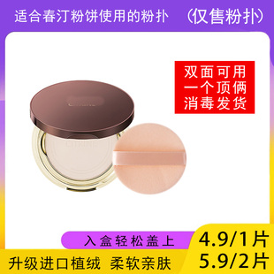 适用于春汀CITRINE粉饼的粉扑蜜粉饼专用植绒定妆干粉扑薄款适合
