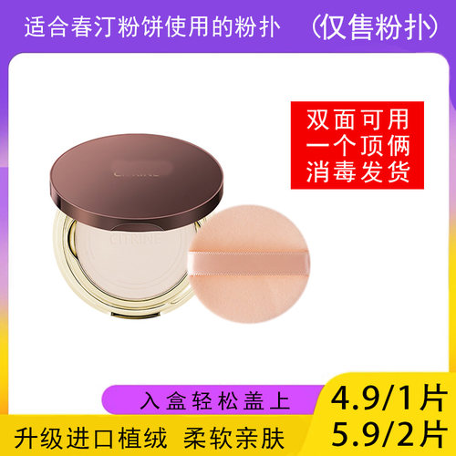 适用于春汀CITRINE粉饼的粉扑蜜粉饼专用植绒定妆干粉扑薄款适合