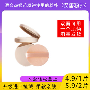 适用于ZA姬芮粉饼的粉扑蜜粉饼专用植绒定妆干粉扑薄款替换装适合