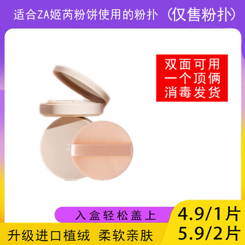 适用于ZA姬芮粉饼的粉扑蜜粉饼专用植绒定妆干粉扑薄款替换装适合