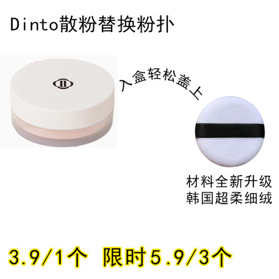 适用Dinto的散粉粉扑原装替换装蜜粉粉饼专用定妆不吃粉通用化妆