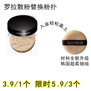 适用LauraMercier罗拉散粉粉扑原装 蜜粉粉饼专用不吃粉29g 替换装