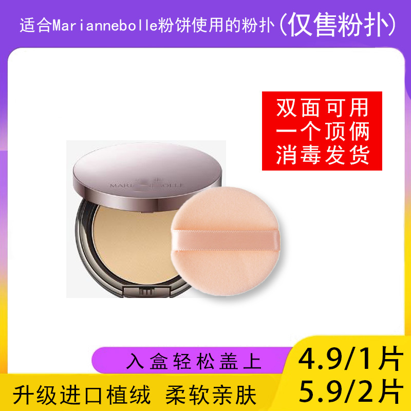 适用于Mariannebolle玛丽安保莱粉饼的粉扑蜜粉饼专用植绒干粉扑