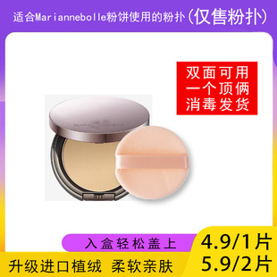适用于Mariannebolle玛丽安保莱粉饼的粉扑蜜粉饼专用植绒干粉扑