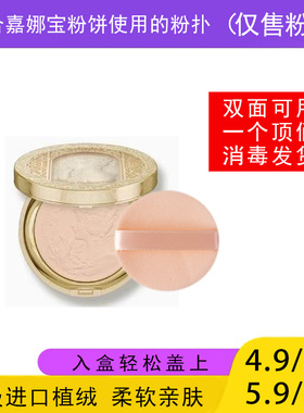适用于嘉娜宝Kanebo粉饼的粉扑蜜粉饼专用植绒定妆薄款替换装适合