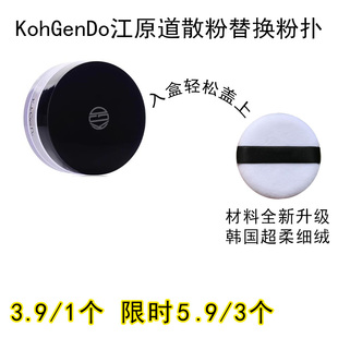 适用KohGenDo江原道的散粉粉扑原装替换装蜜粉粉饼专用定妆不吃粉