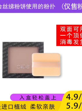 适用于CIDE丝绨粉饼的粉扑蜜粉饼专用植绒定妆干粉扑薄款替换适合