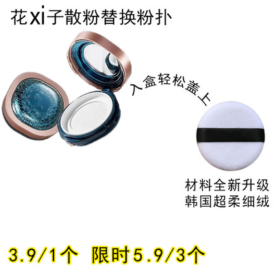 适用于花西子的散粉粉扑替换装蜜粉粉饼专用定妆不吃粉化妆工具