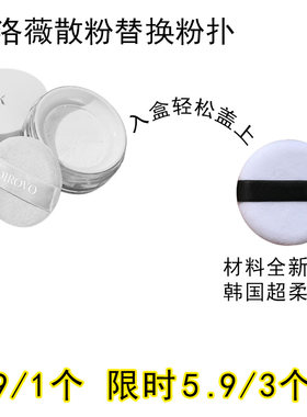 适用蒂洛薇DIROVO散粉粉扑原装替换装蜜粉粉饼专用定妆不吃粉通用