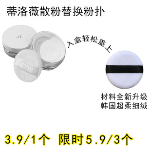 适用蒂洛薇DIROVO散粉粉扑原装替换装蜜粉粉饼专用定妆不吃粉通用