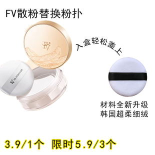 适用FV的散粉粉扑原装替换装蜜粉粉饼专用定妆不吃粉通用化妆工具