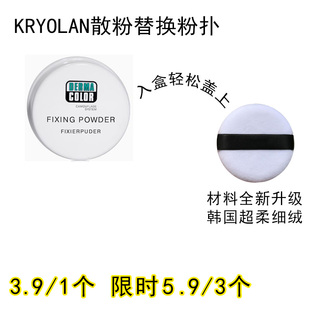 适用KRYOLAN散粉粉扑原装替换装蜜粉粉饼专用定妆不吃粉化妆工具