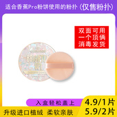 适用于Essence艾森丝香蕉Pro粉饼 粉扑蜜粉饼专用植绒定妆干粉扑