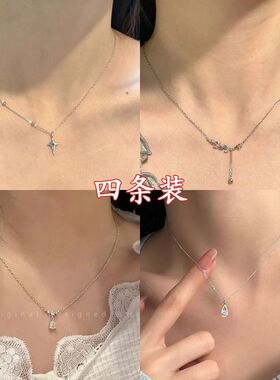四条装项链女小众设计轻奢气质百搭颈链ins星星水滴吊坠高级感