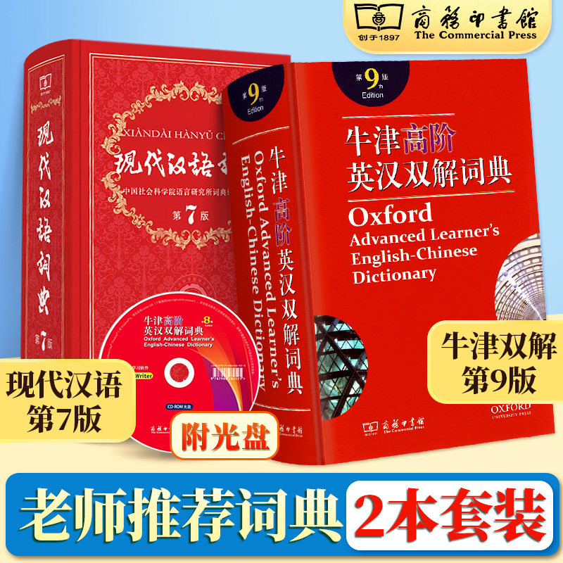 牛津高阶英汉双解现代汉语词典