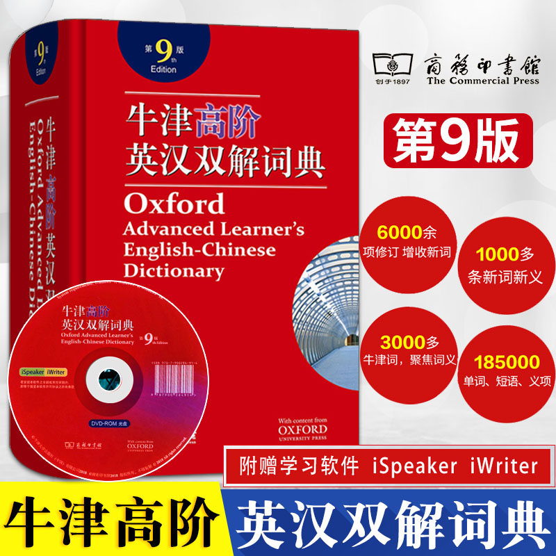 牛津高阶英汉双解词典