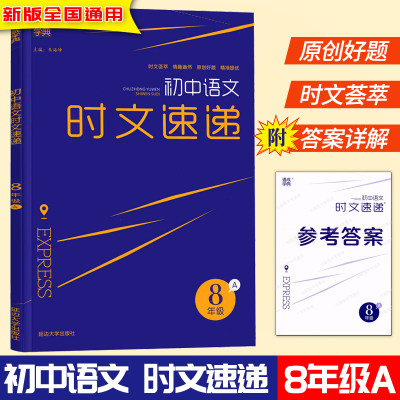 通城学典初中8年级语文时文速递