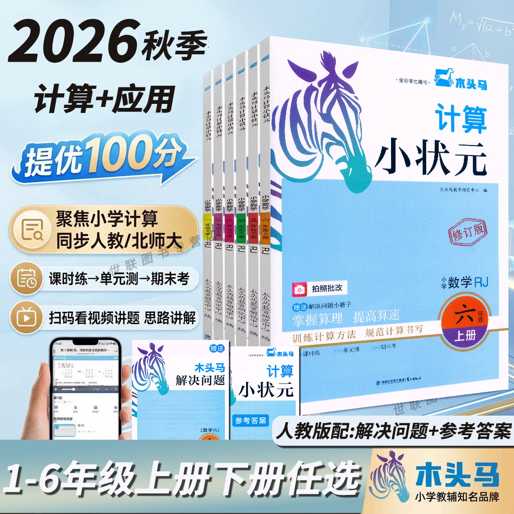 木头马计算小状元同步课时训练图片