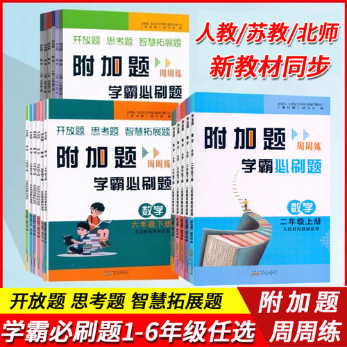 数学附加题周周练思考题拓展训练