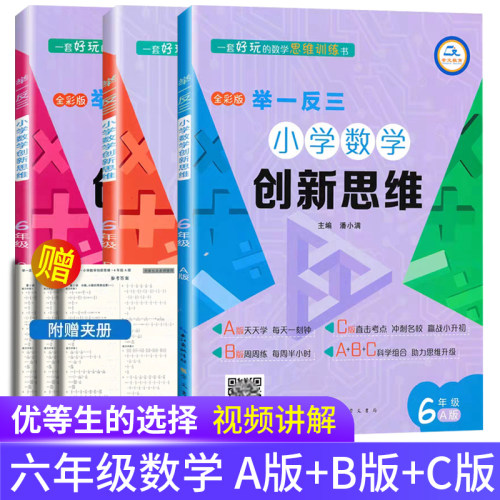 崇文教育六年级数学创新思维训练