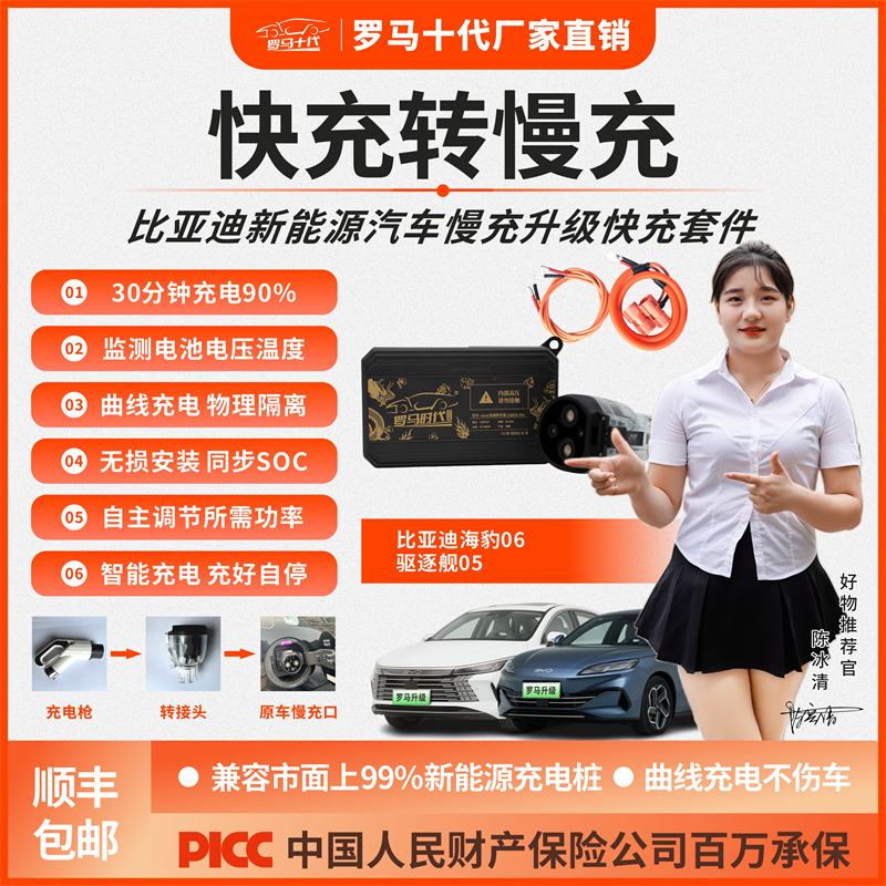 罗马十代快充转慢充转换器慢升快