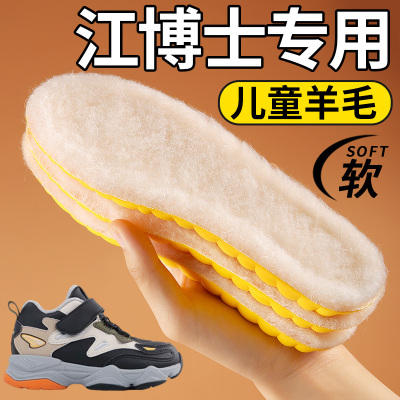 适用于儿童江博士鞋垫冬