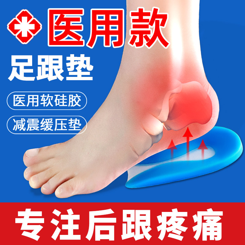日本矽胶足底筋膜炎专用