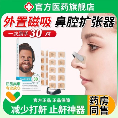 外置磁吸鼻腔扩张器磁性