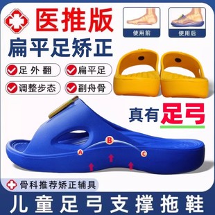 足弓支撑拖鞋儿童扁平足矫正塌陷足外翻矫形内外八字纠正四季男女