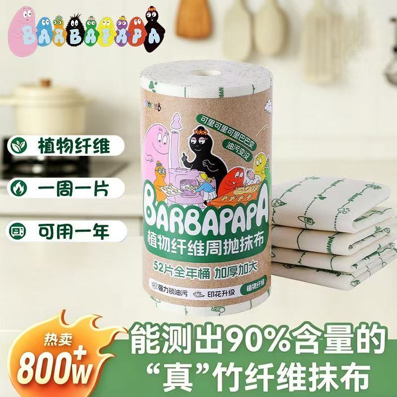 巴巴爸爸周抛抹布植物纤维加大加厚干湿两用厨房清洁布一次性抹布