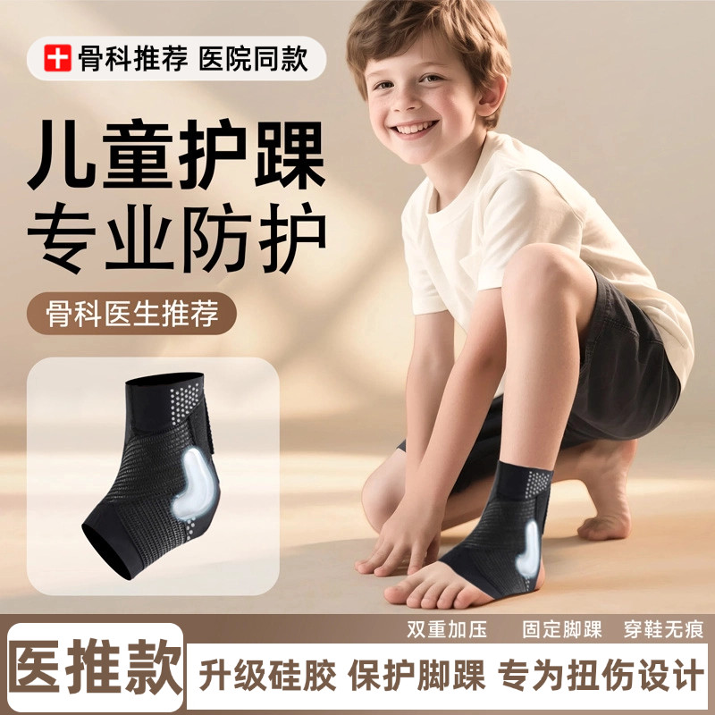 德国护脚踝儿童专用关节扭伤脚腕固定护具保护套防止崴脚可穿鞋sn