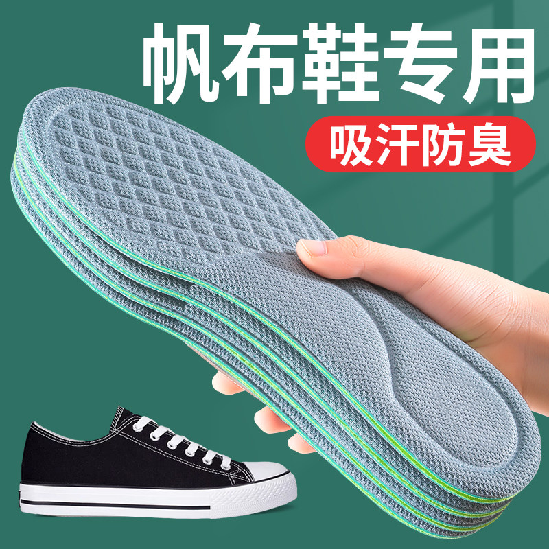 帆布鞋鞋垫男款吸汗防臭透气纳米除臭留香防汗汗脚专用匡威万斯女