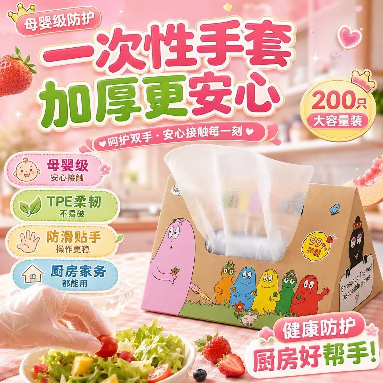 巴巴爸爸母婴级食品级一次性手套防滑设计加厚加韧家庭装大容量装