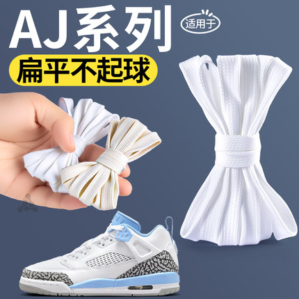 适用于耐克乔丹白色防滑宽aj312鞋带男款高端防松扁平形不起球女