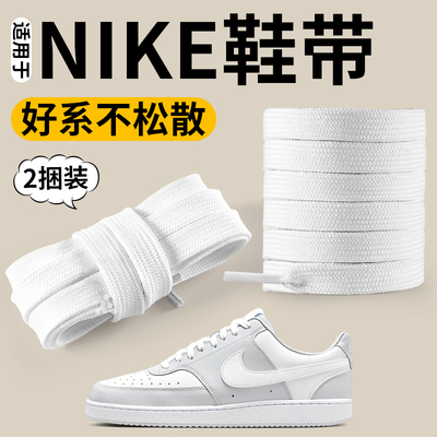 适用于nike耐克鞋带男款