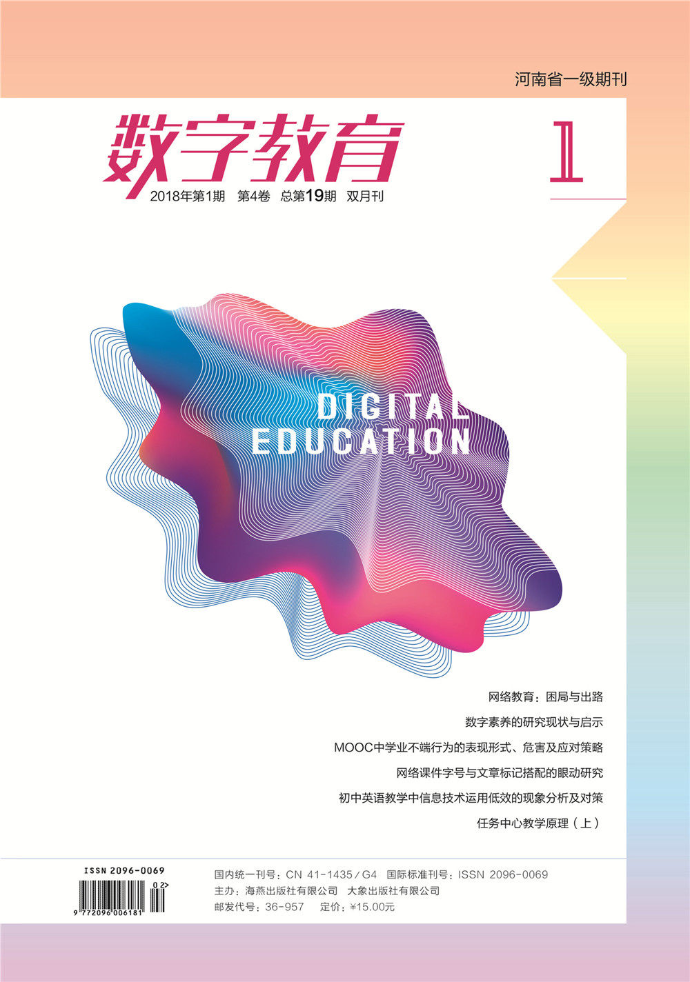 数字教育 digital education 2018年 第1期第4卷 总第19期 双月刊