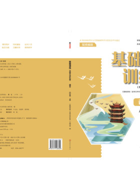 01251110（25秋）八年级语文基础训练（含单元评价卷）（统编版）上册