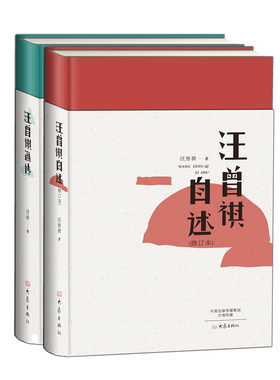 汪曾祺自述+汪曾祺画传 套装2册包邮