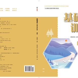 基础训练 九年级语文 含单元 评价卷 下册 01242122 人教版 25春
