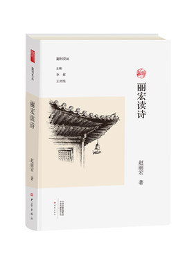 丽宏读诗 副刊文丛 赵丽宏著 李辉王刘纯主编