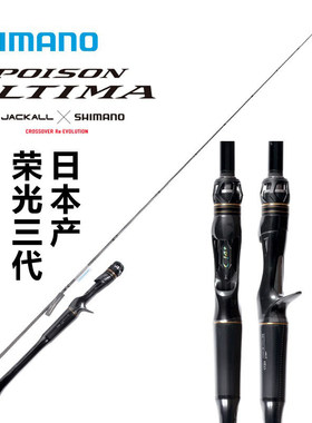 SHIMANO禧玛诺新款荣光三代POISON ULTIMA日本鱼竿钓竿路亚竿远投