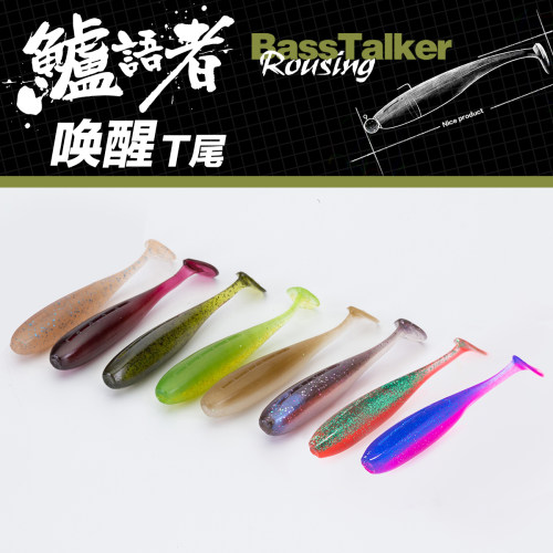 鲈语者MINI浮水T尾仿真软饵