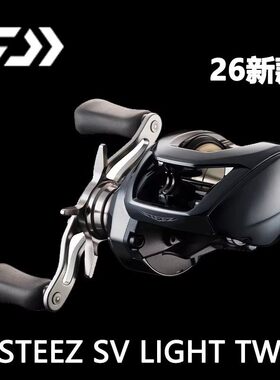 DAIWA达亿瓦26新款STEEZ SV LIGHT TW水滴轮四弟子精细微物路亚轮