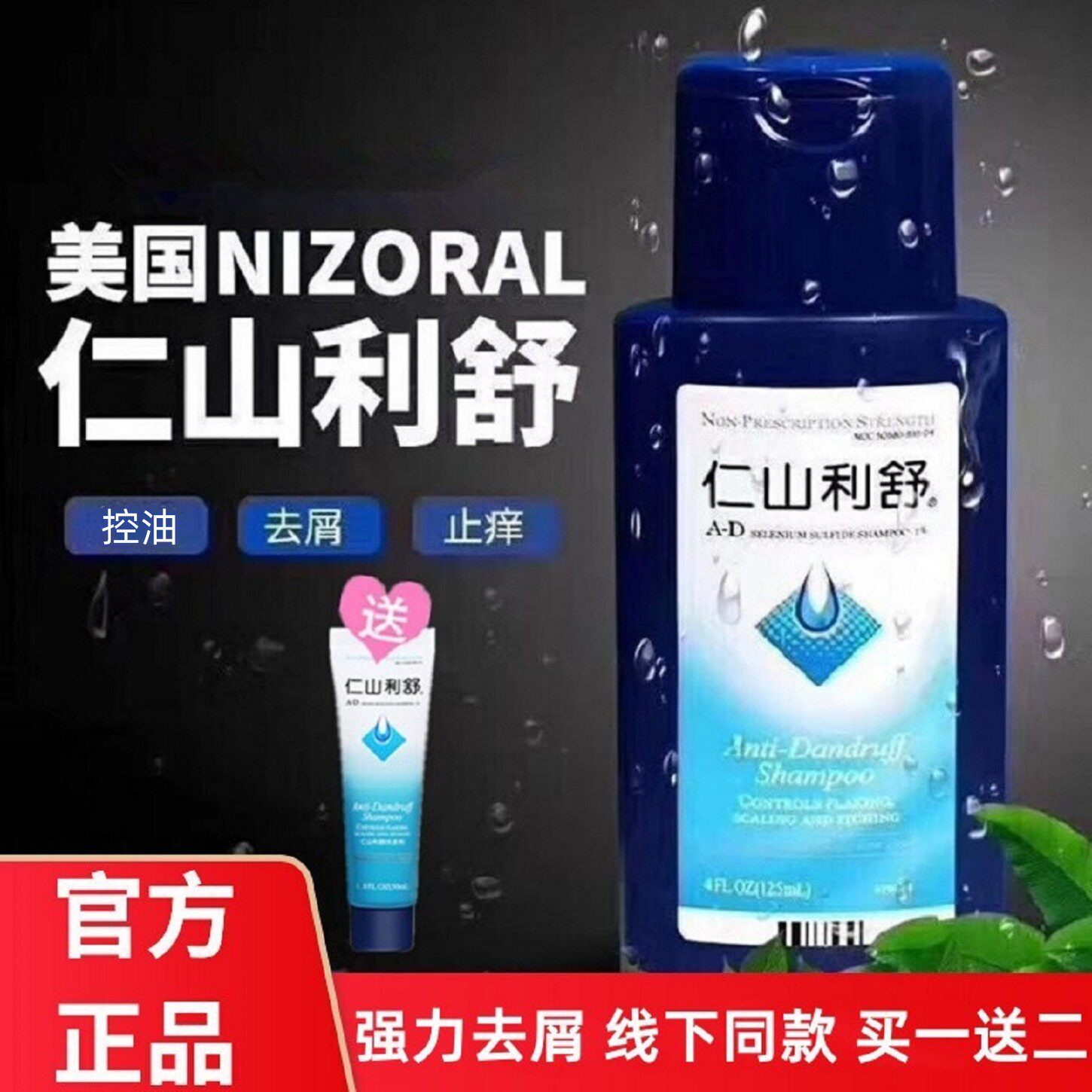 正品仁山利舒去屑止痒控油洗发水