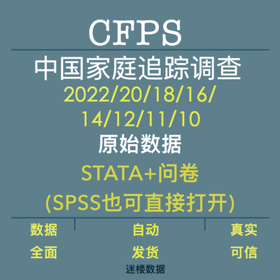CFPS数据库中国家庭追踪调查原始数据2022年-10年STATA数据+问卷