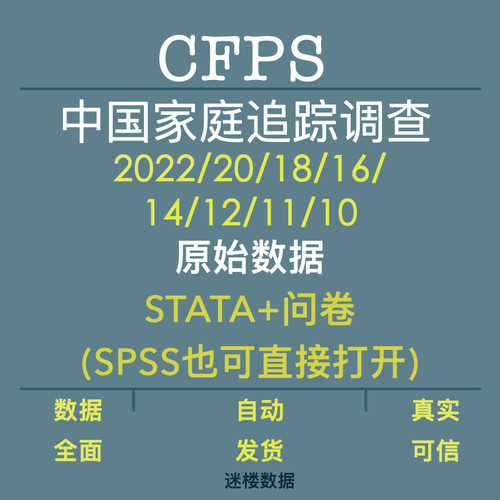 CFPS数据库中国家庭追踪调查原始数据2022年-10年STATA数据+问卷